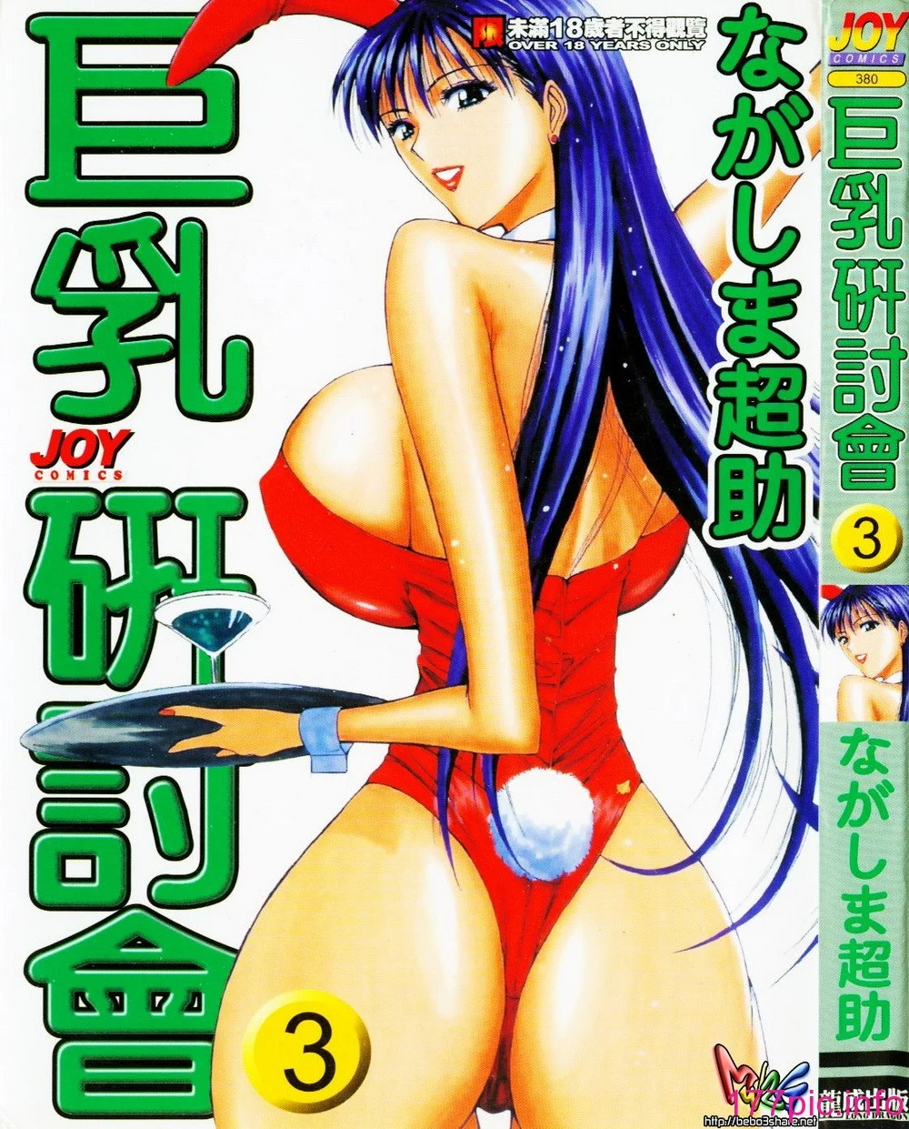 巨乳研讨会03