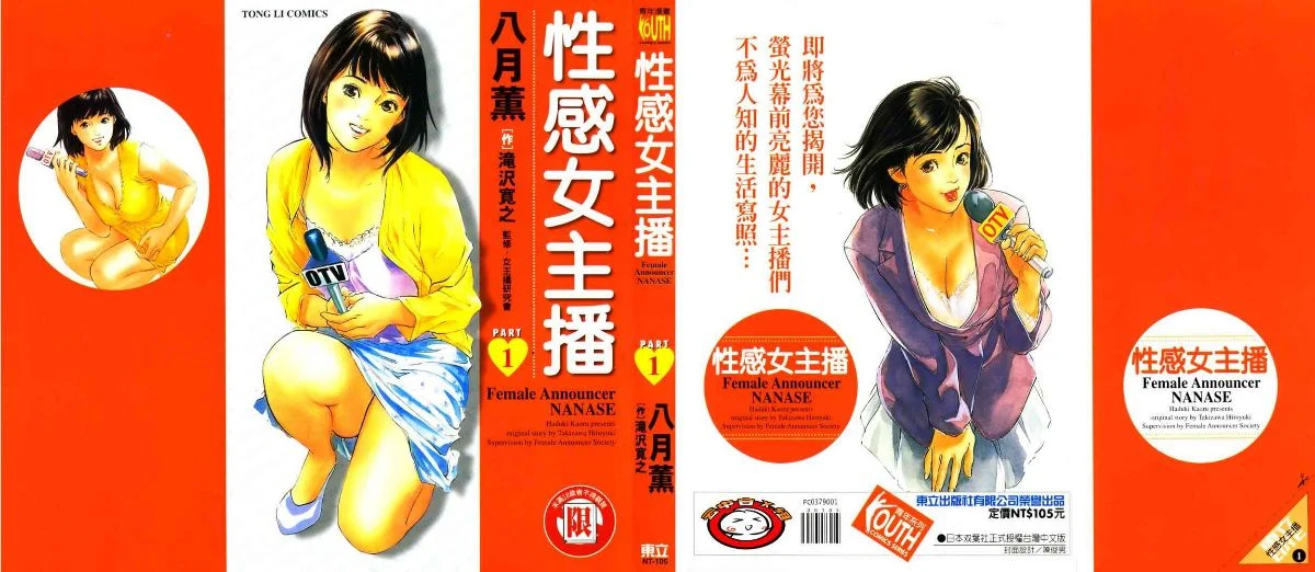 女子アナ七瀬 第1巻