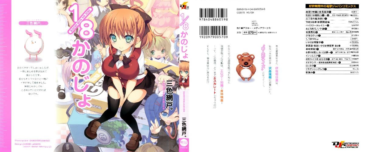 １／８かのじょ-C