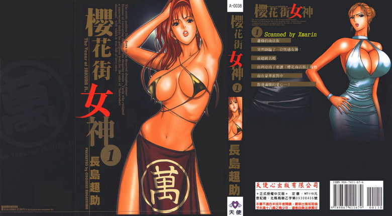 樱花街女神
