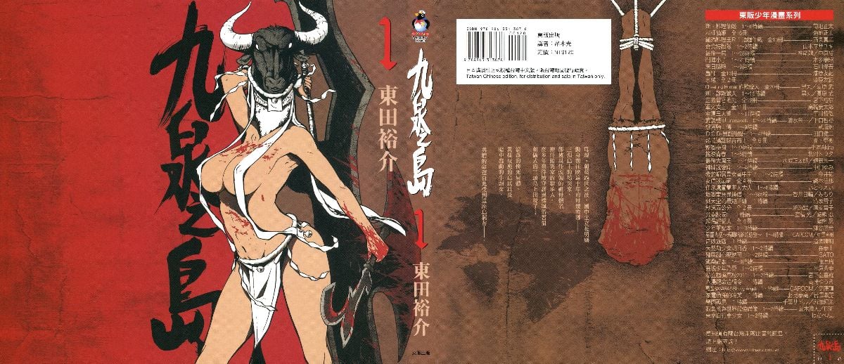 九泉之岛