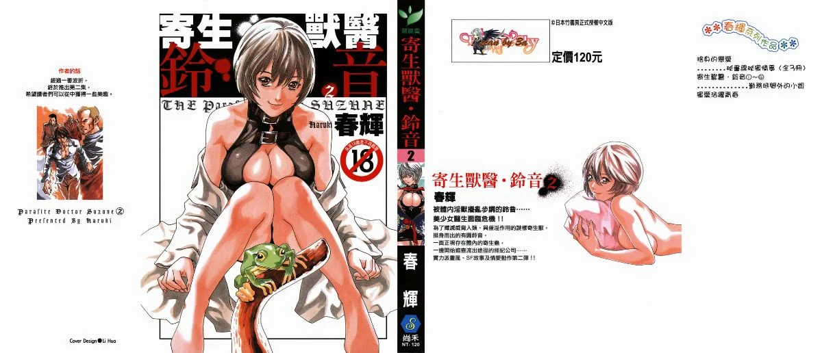 寄性獣医・鈴音 2