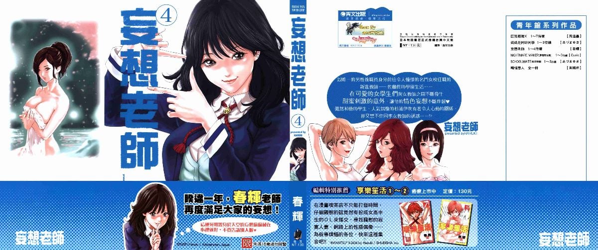 妄想老師 4