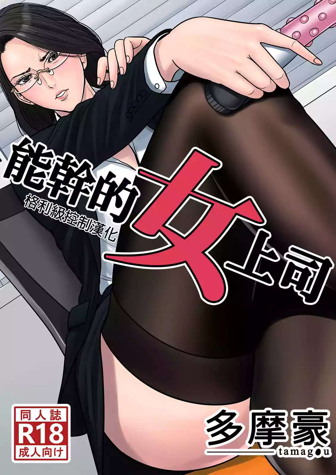 デキる女上司