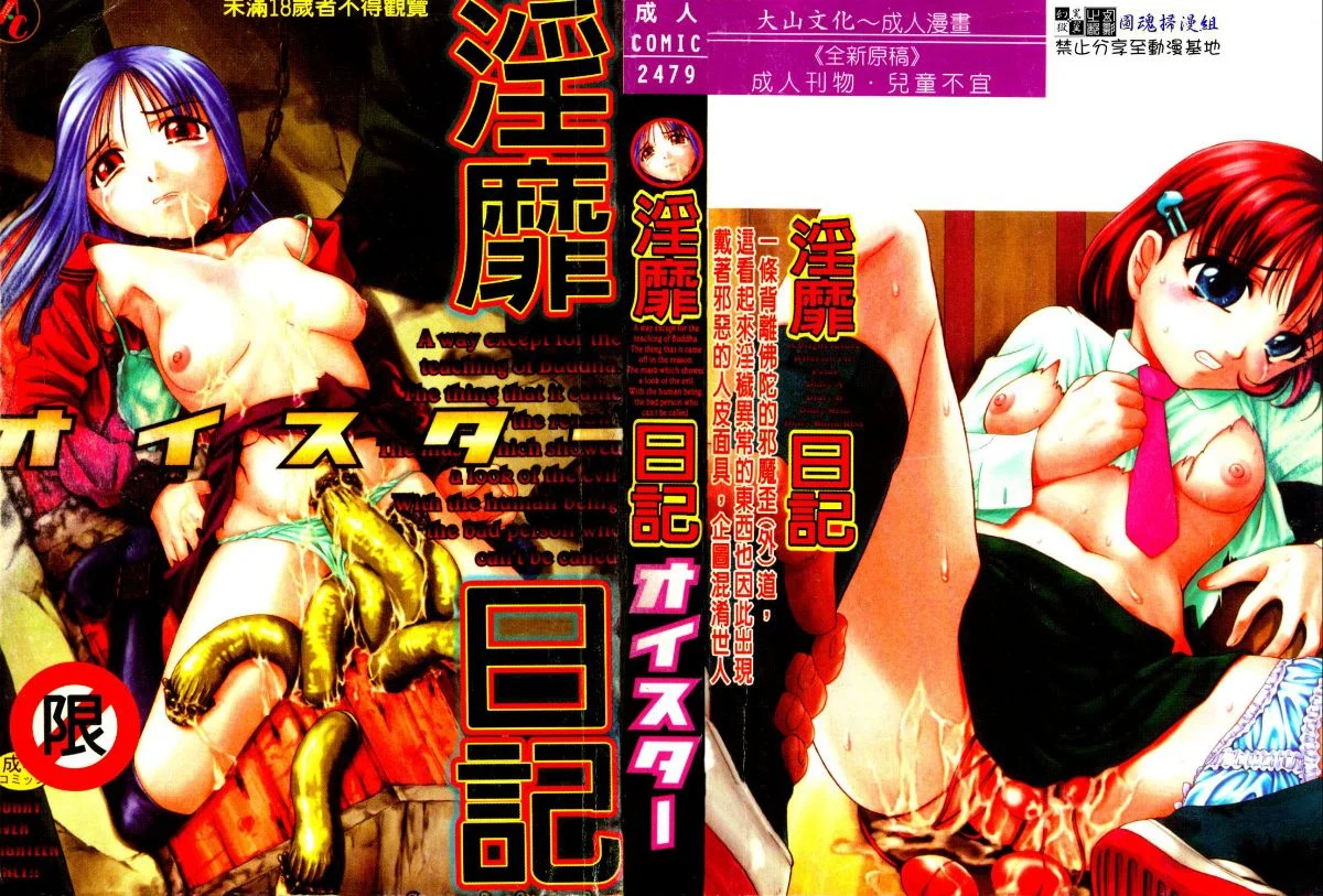 外道