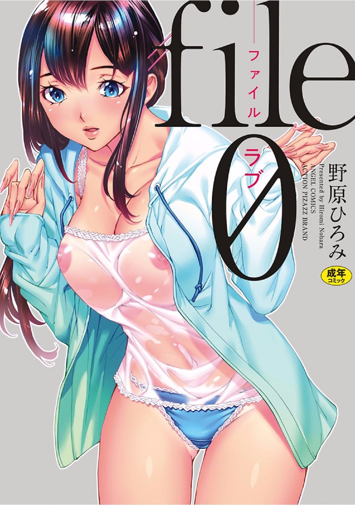 file 0 File０【少女性愛檔案】
