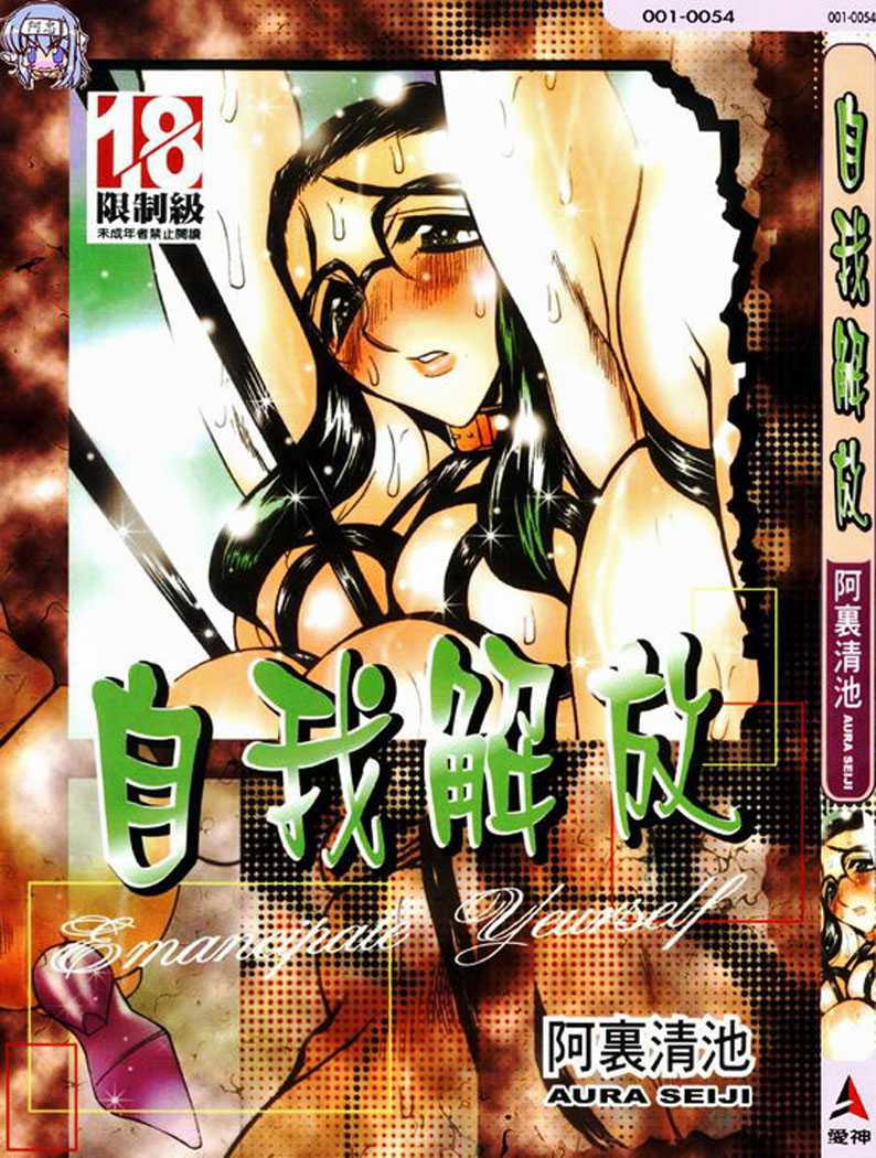 自我解放