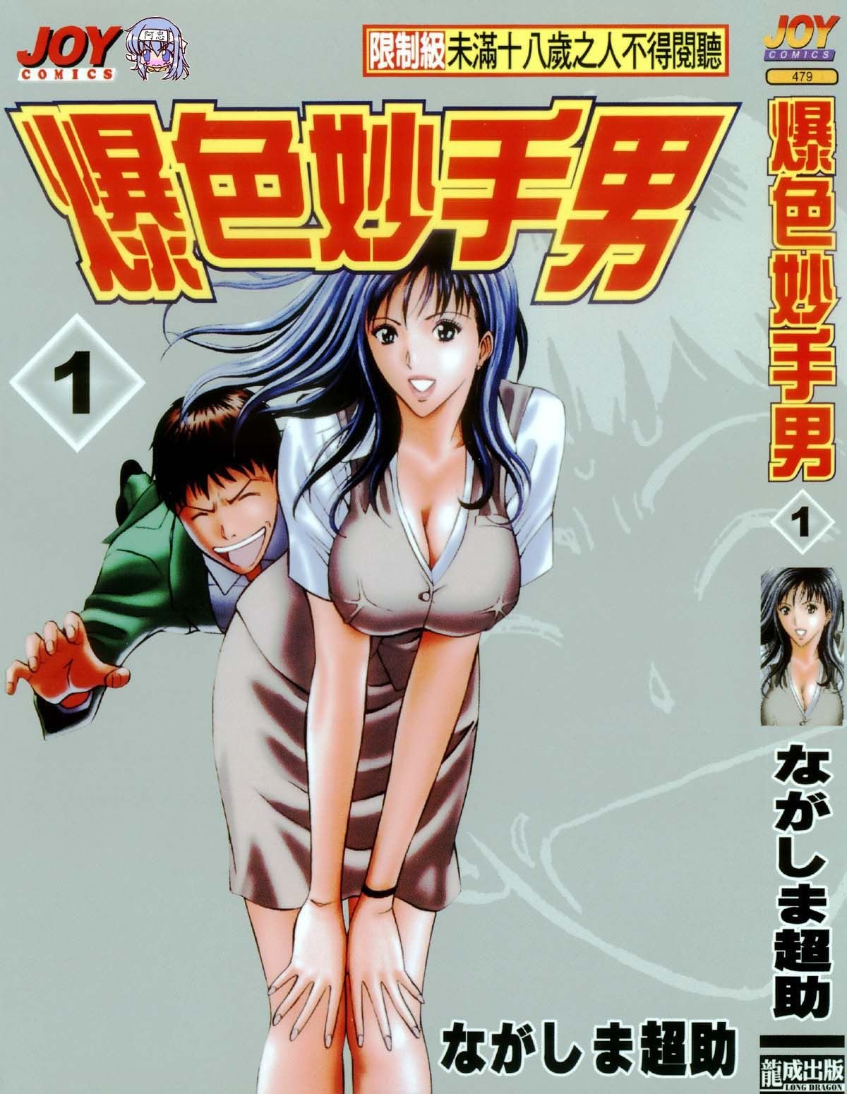 爆色妙手男 1