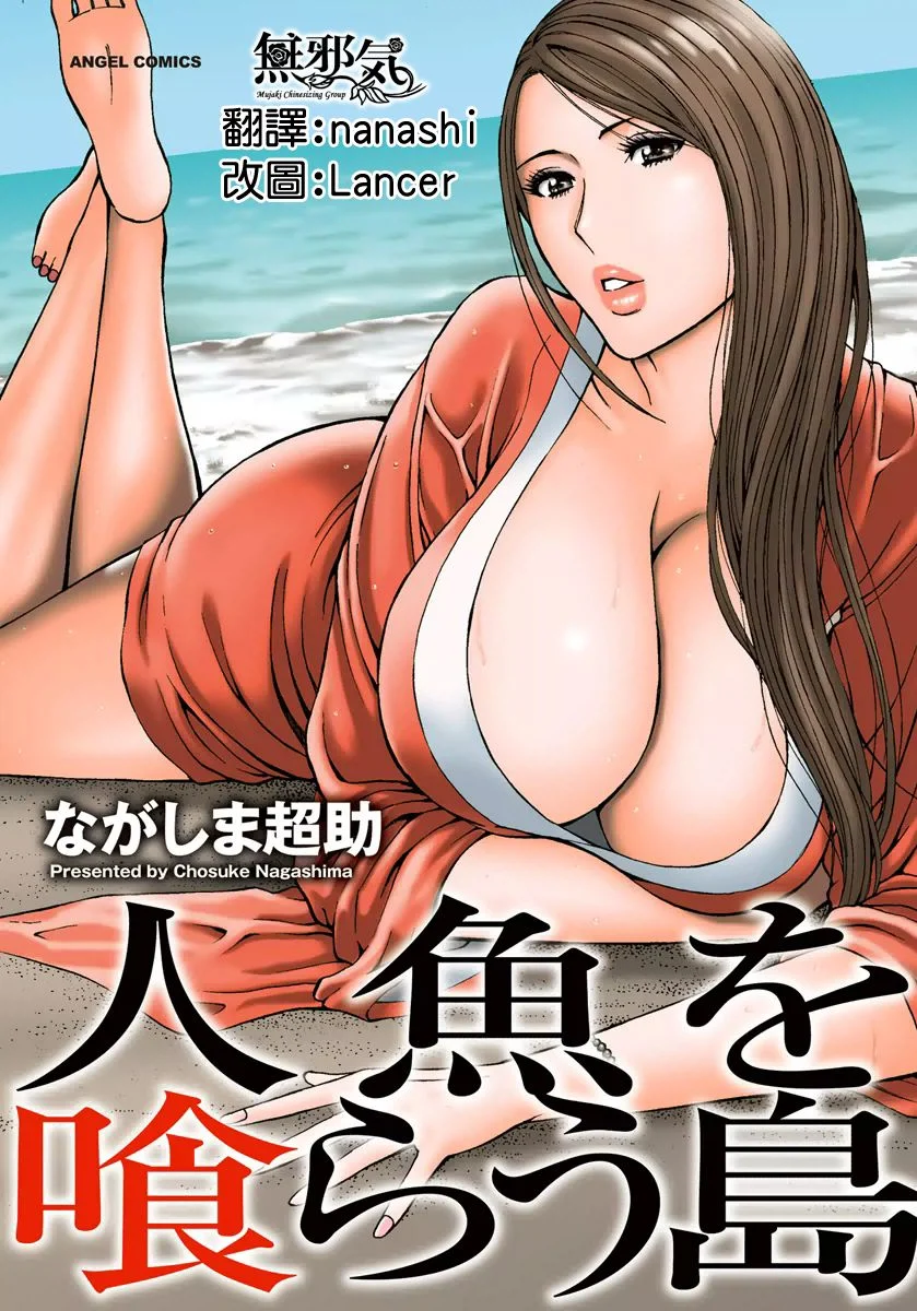 人魚を喰らう島