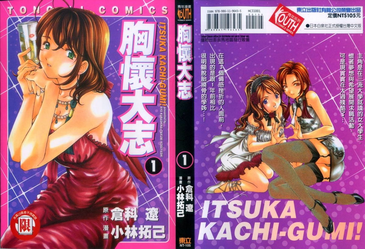 いつか勝ち組! 1