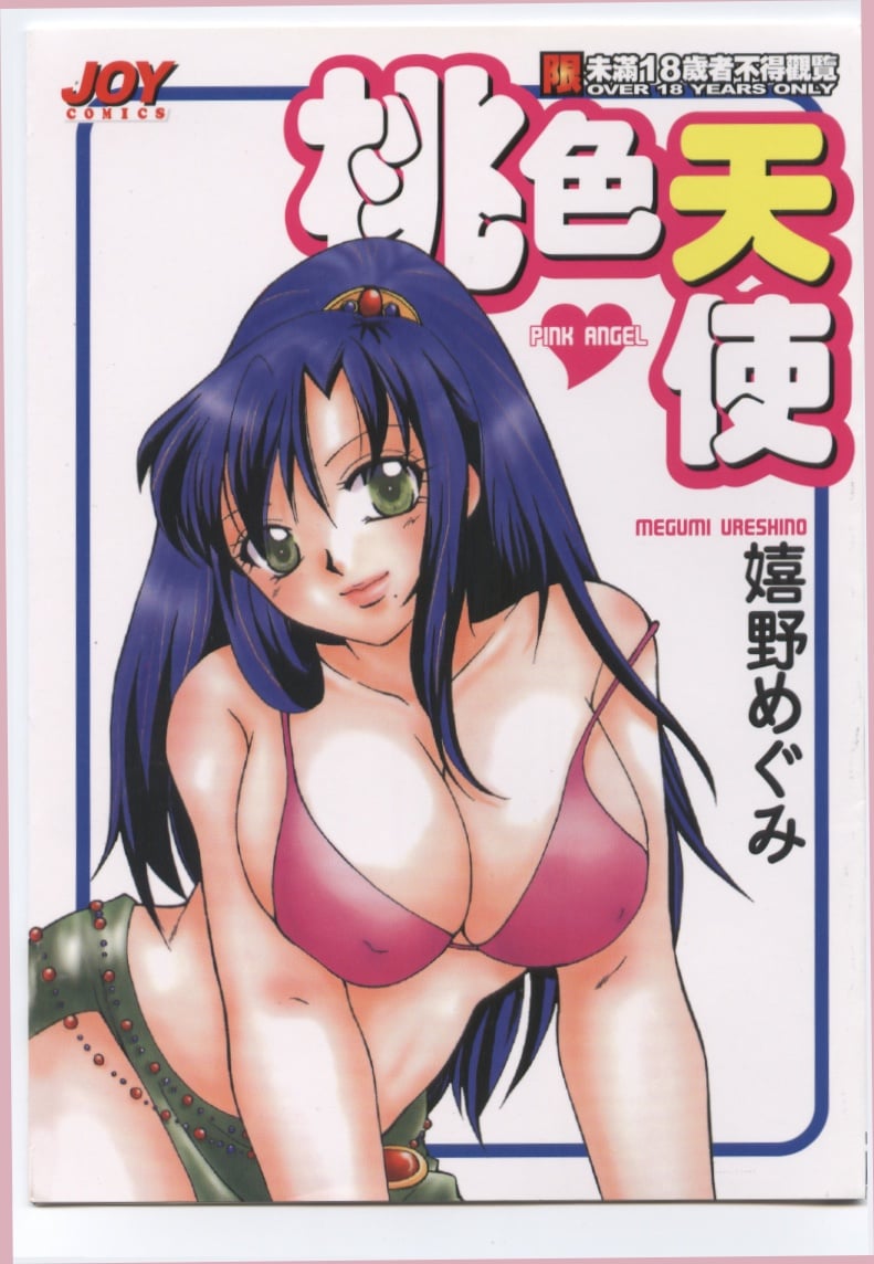 桃色天使2003-5