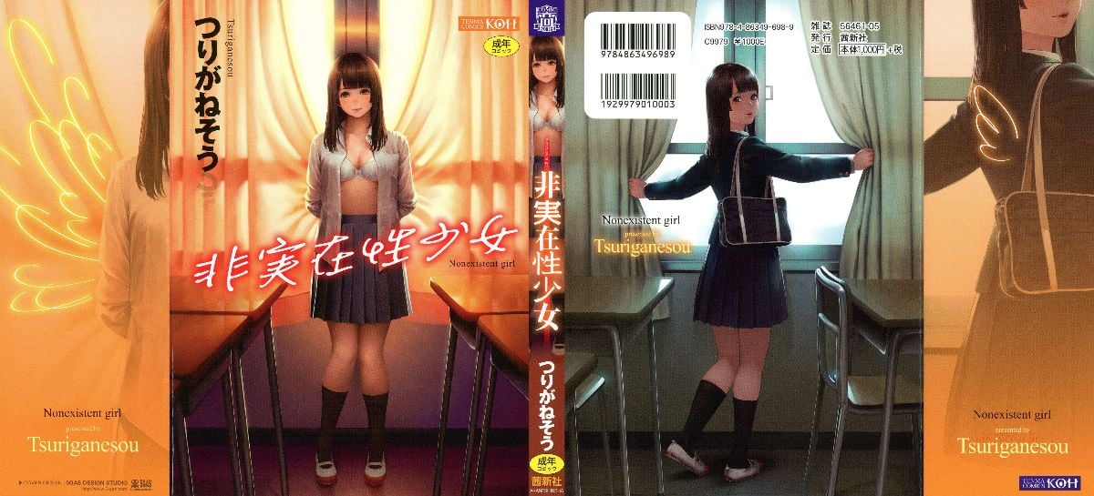 非実在性少女 非實在性少女