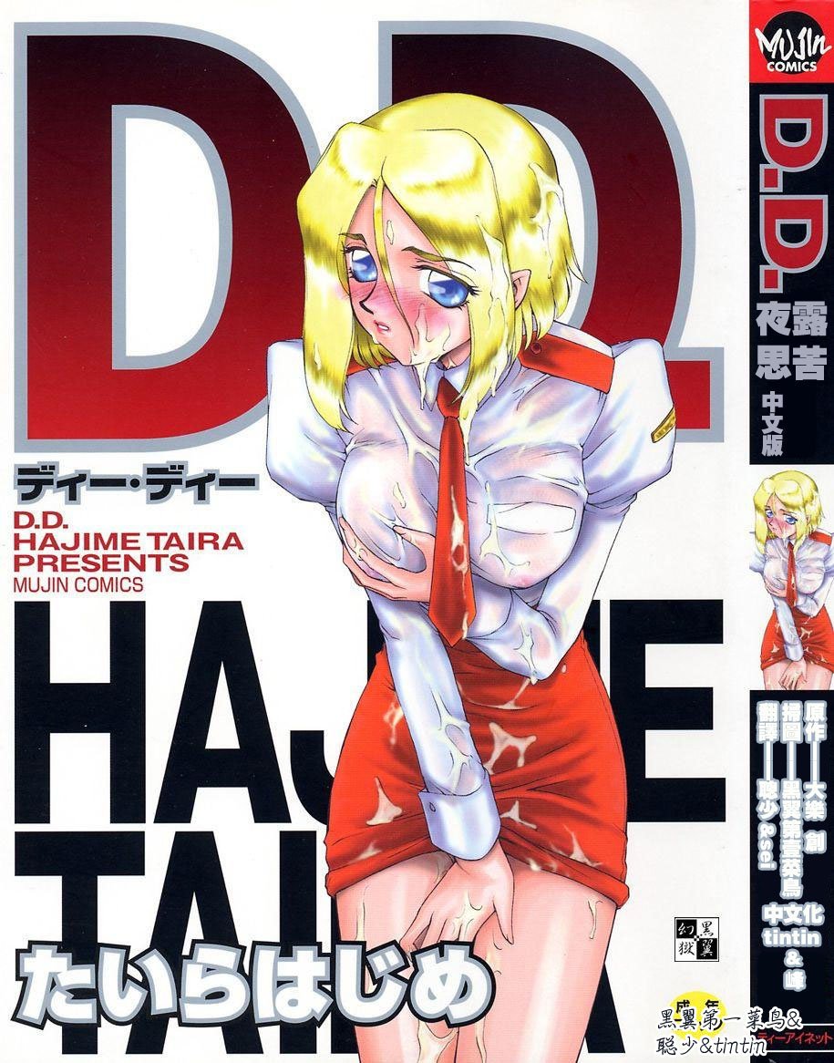 D.D