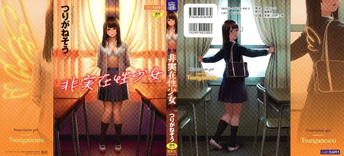 非実在性少女