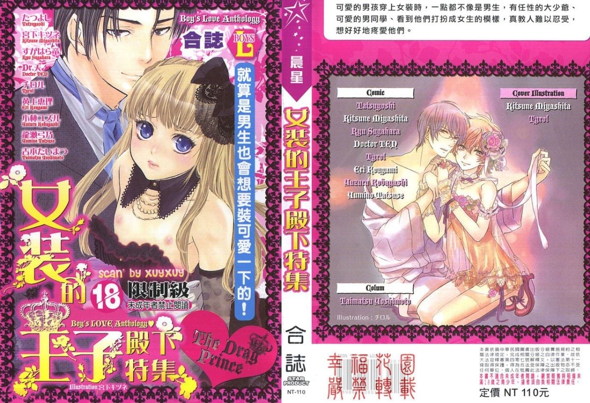 女装の王子様