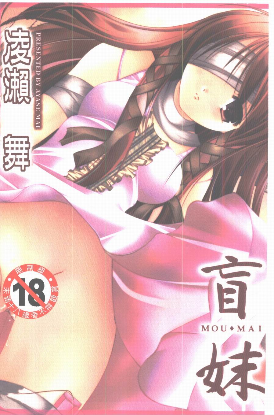 盲妹