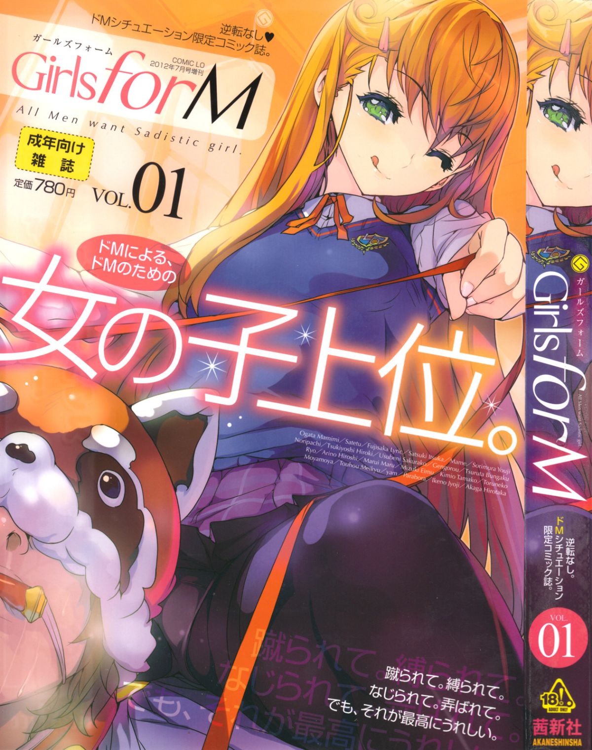 Girls forM ガールズフォーム VOL.01