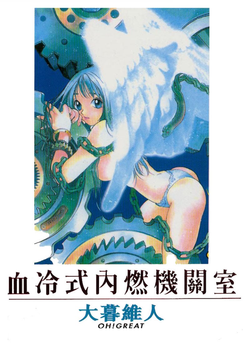 エンジンルーム ～xue冷式内燃機関室～