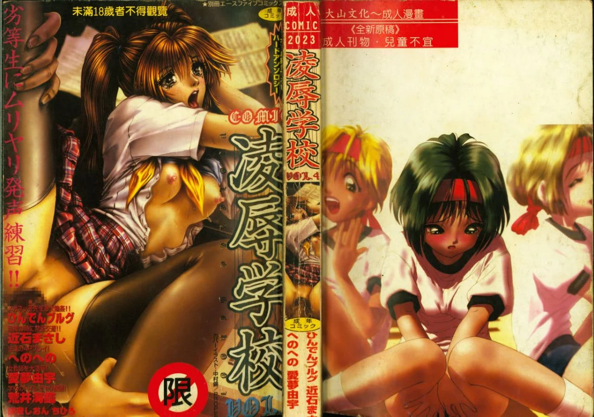 凌辱学校 Vol.4
