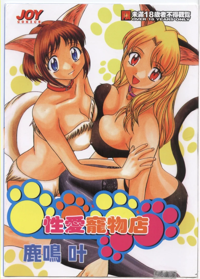 Petshop Girls
