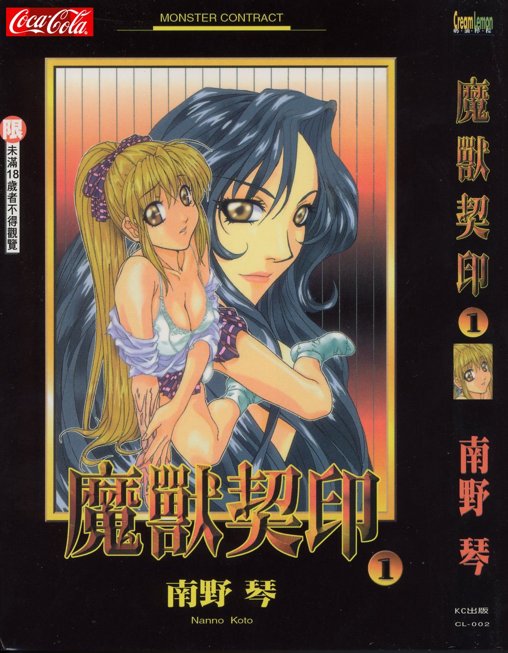 魔獣契印 1