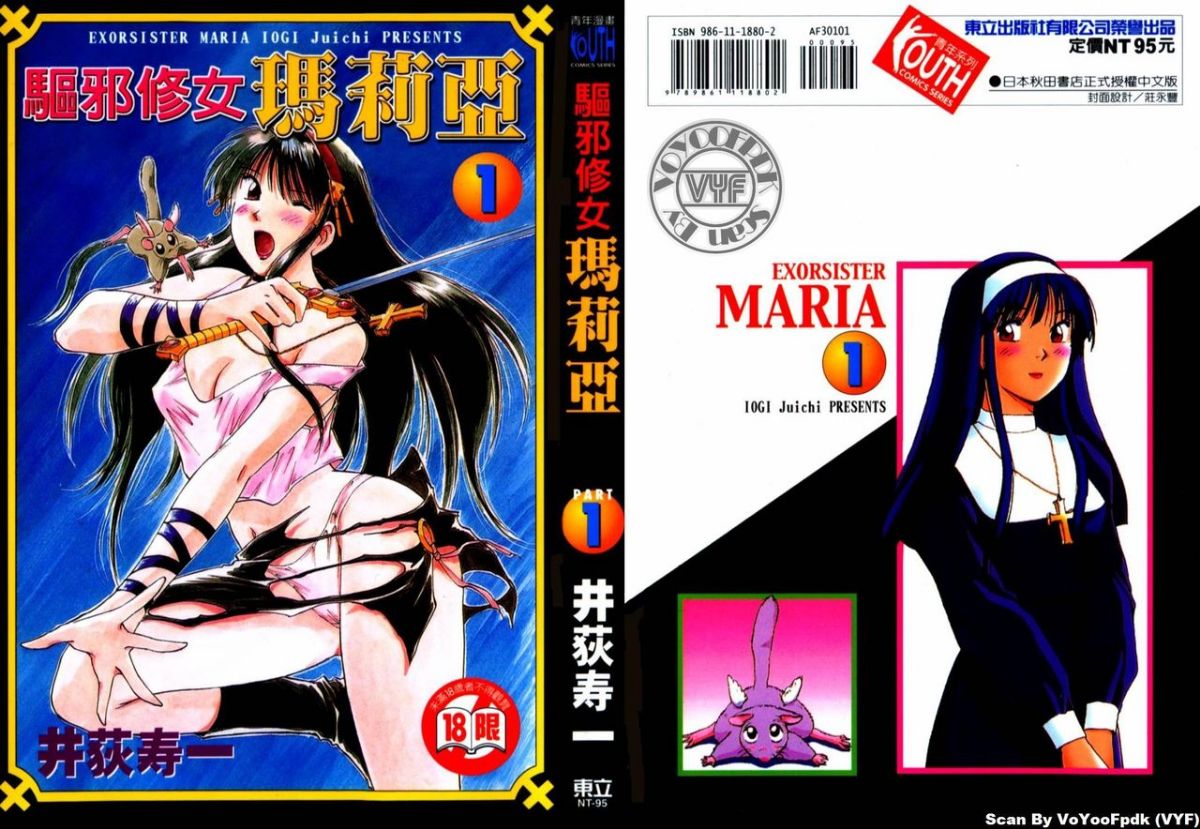 エクソシスターマリア 1