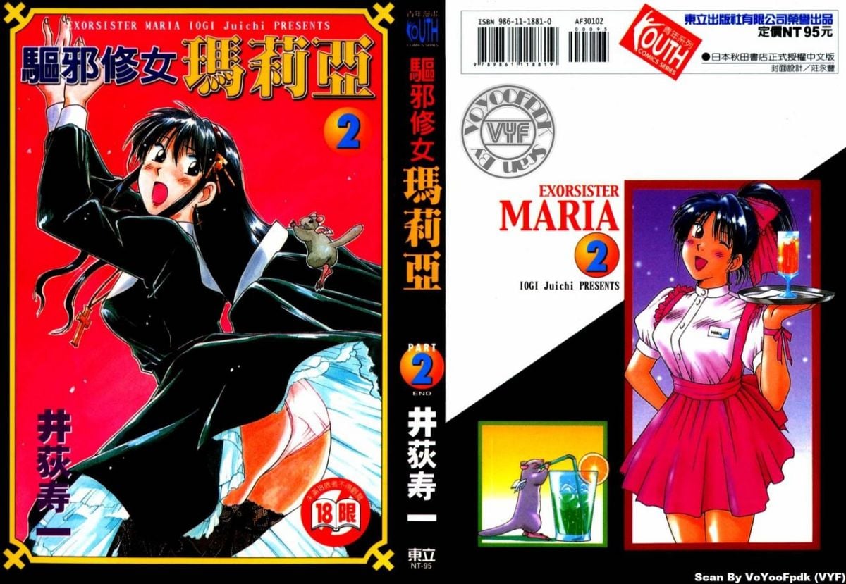 エクソシスターマリア 2