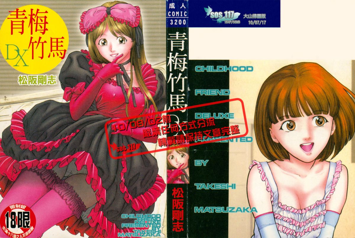 幼なじみDX