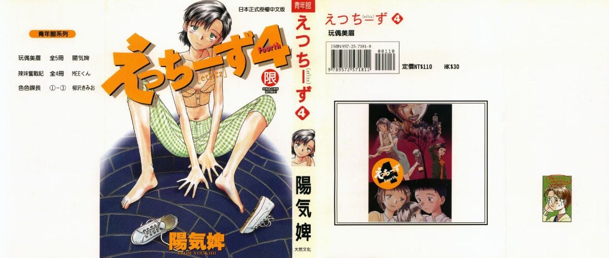 えっちーず4