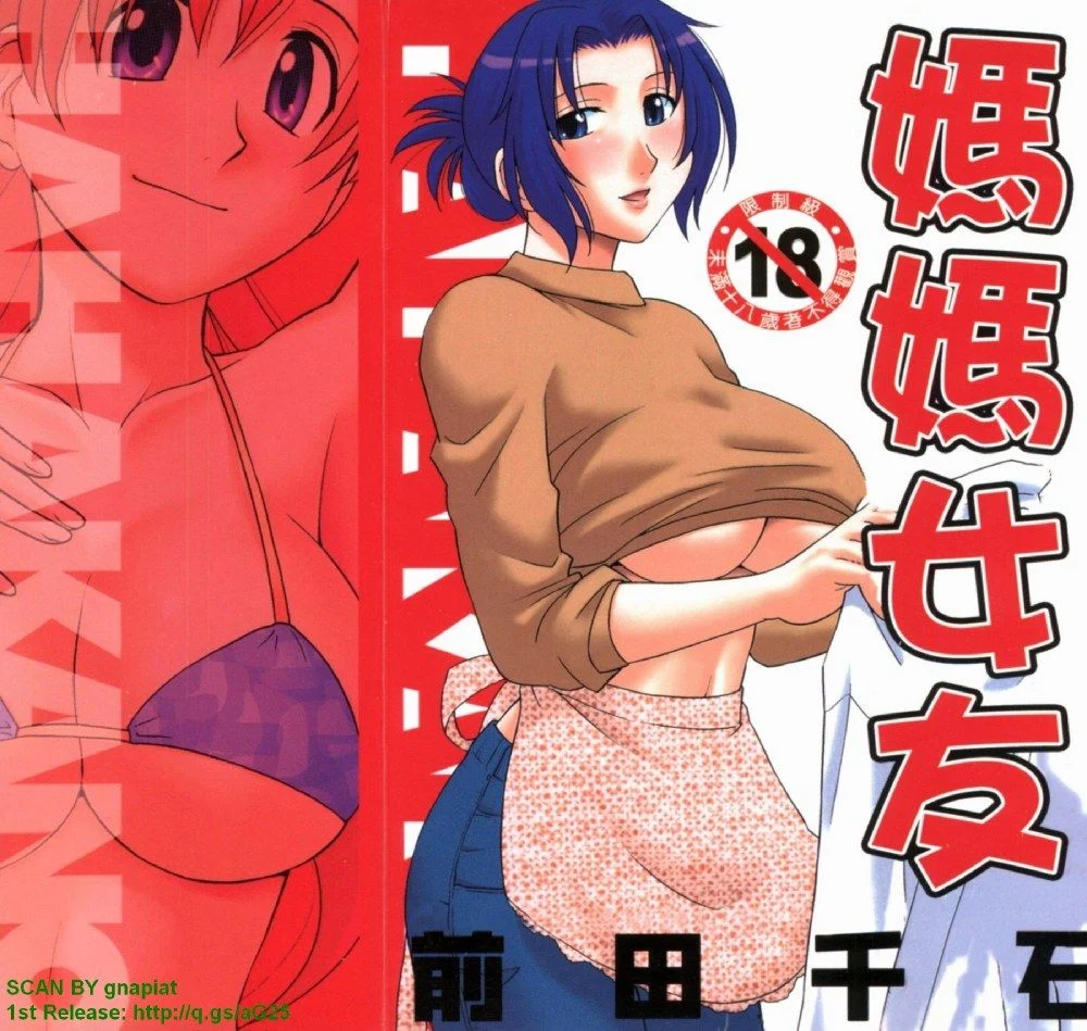 ハハカノ 妈妈女友  美人义母是我的女友
