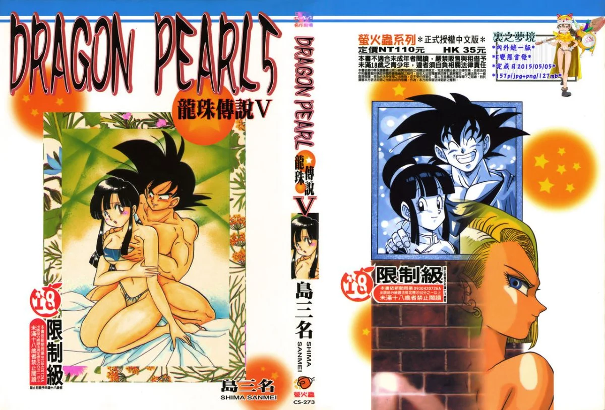 ドラゴンパール 05