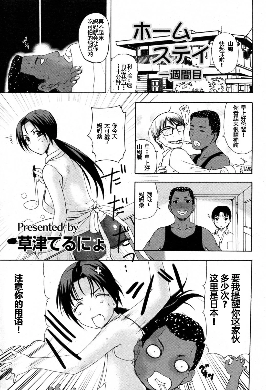 ホームステイ