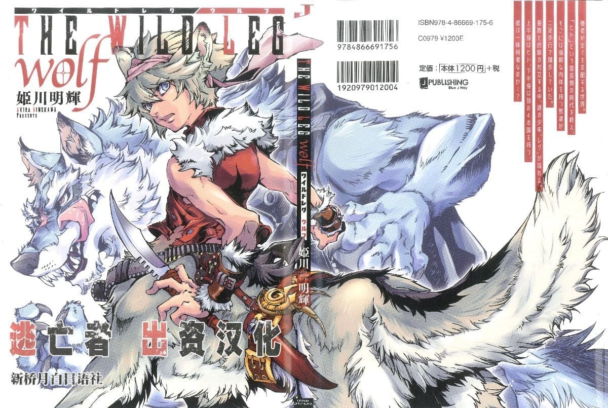 THE WILD LEG wolf