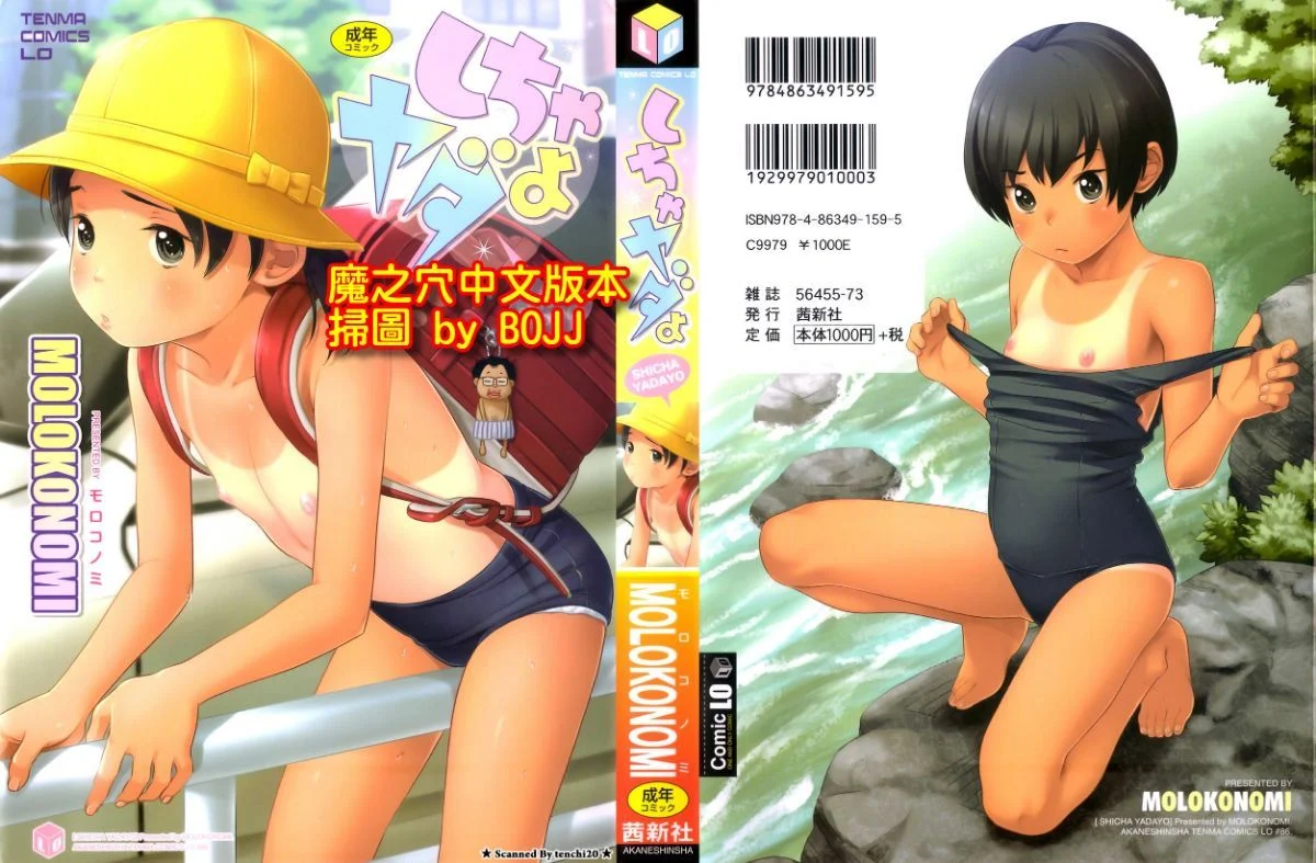 しちゃヤダよ