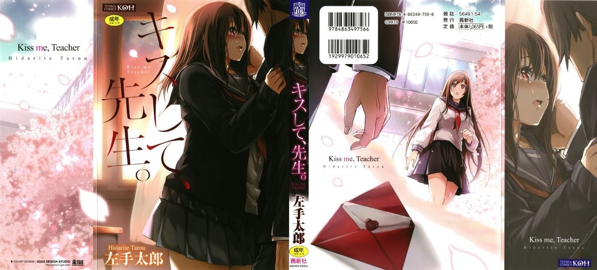キスして、先生。