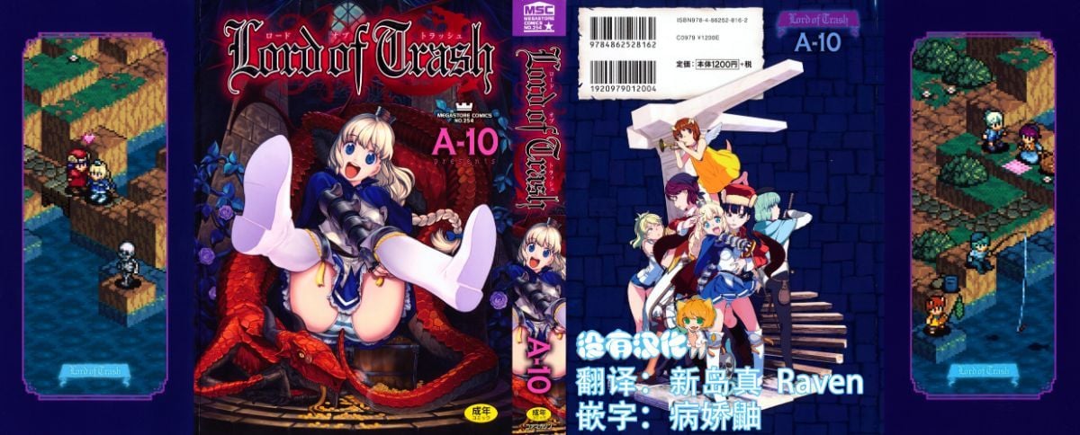 Lord of Trash 完全版