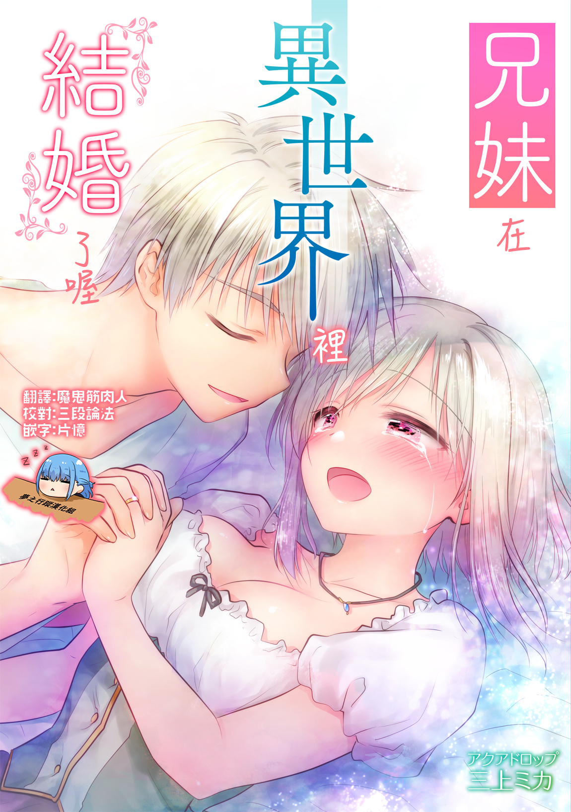 兄妹ですが異世界で結婚しました。