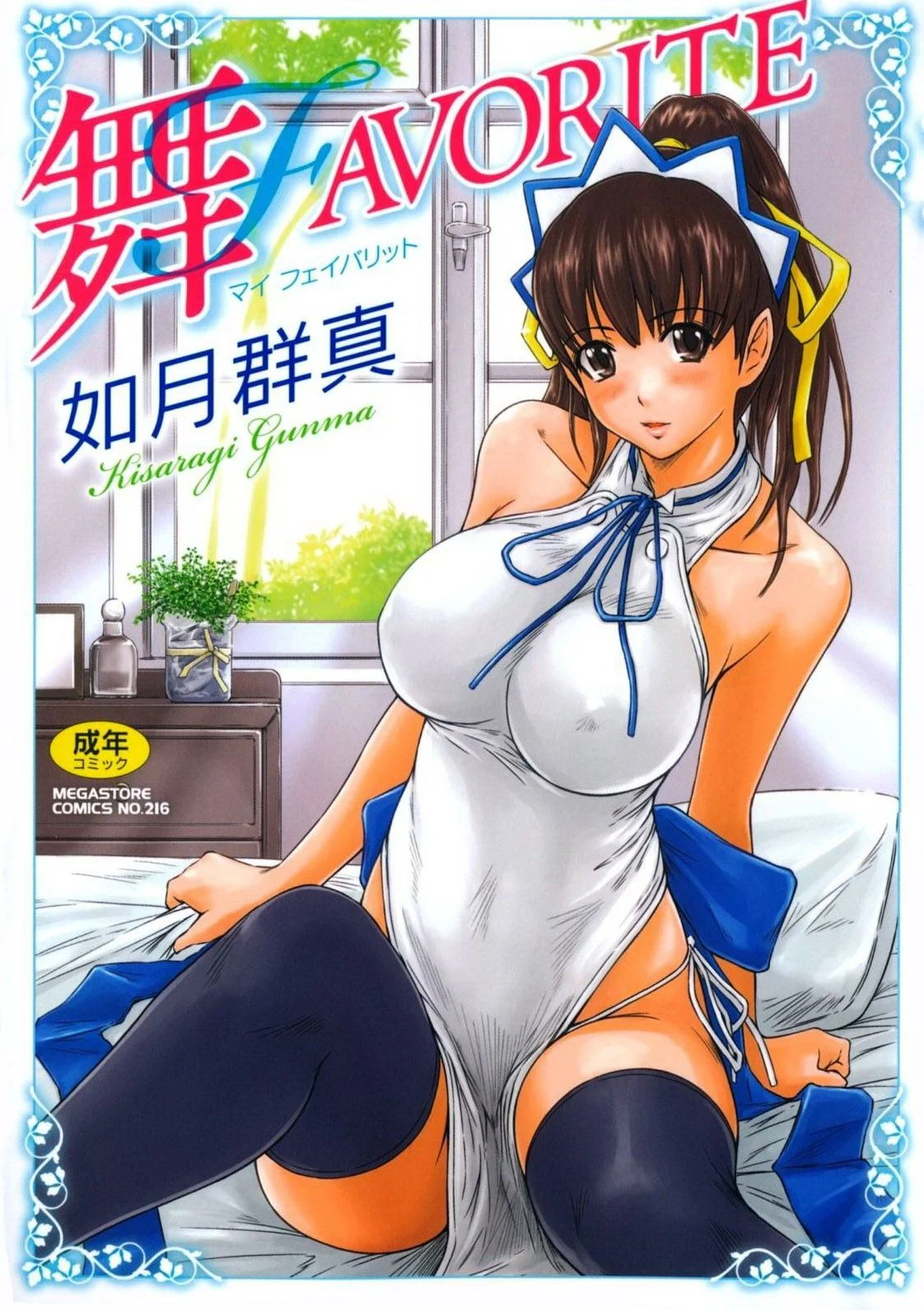 舞FAVORITE