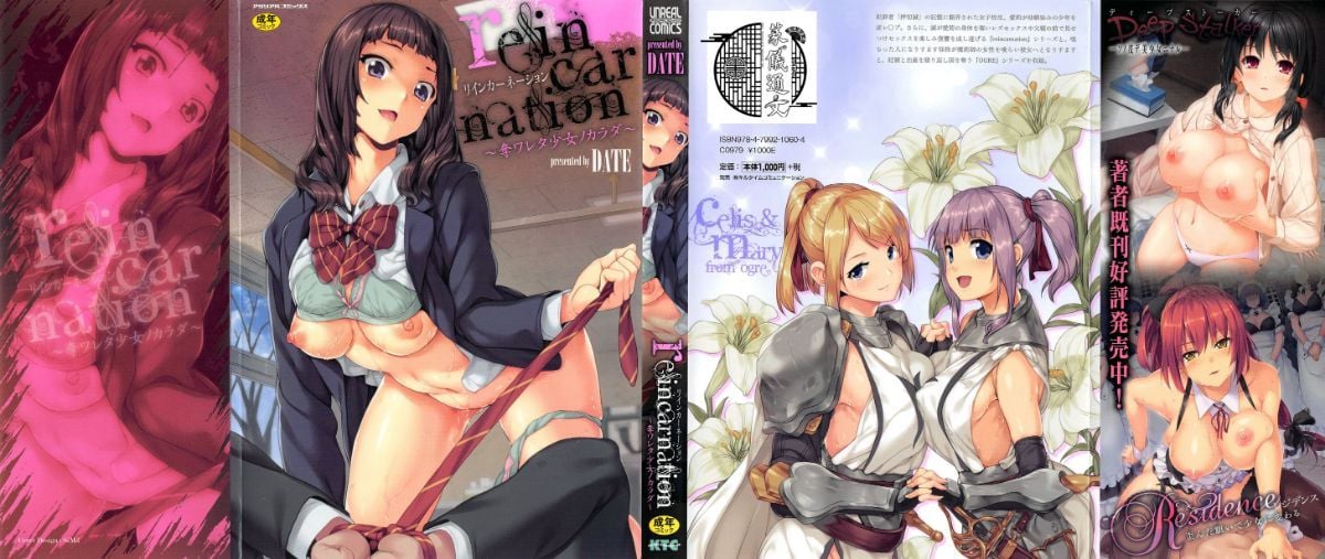 reincarnation ～奪ワレタ少女ノカラダ～