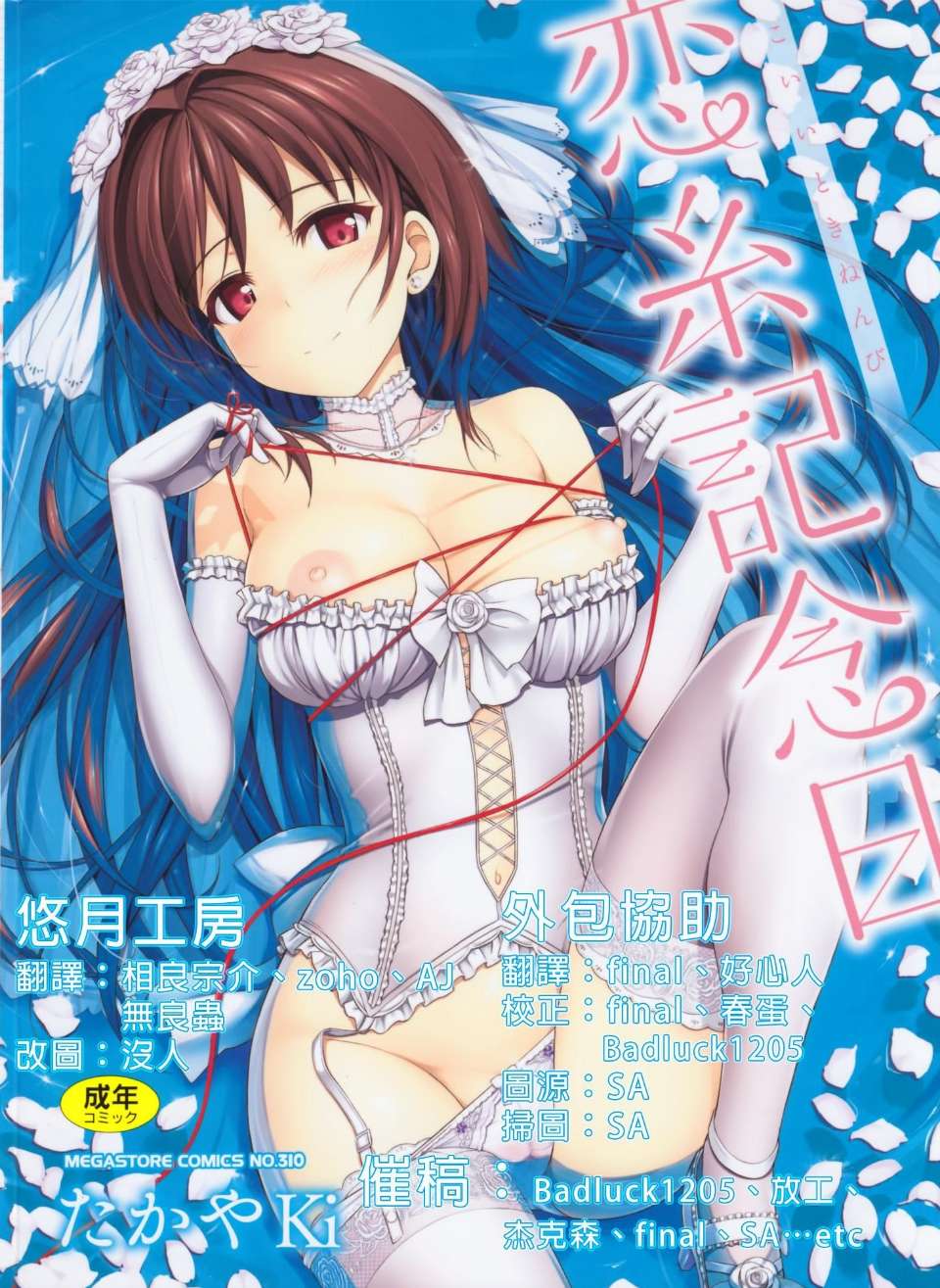 恋糸記念日