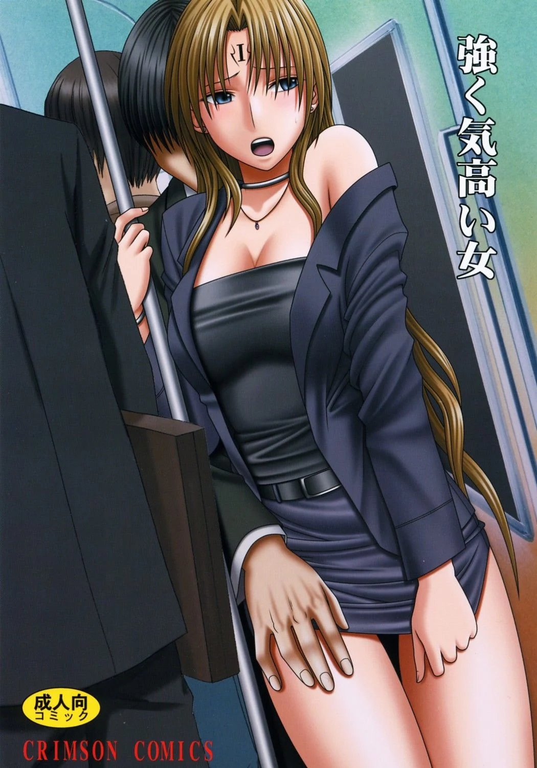 【クリムゾン】強く気高い女