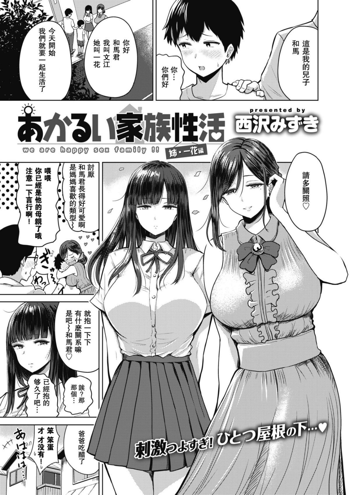 あかるい家族性活