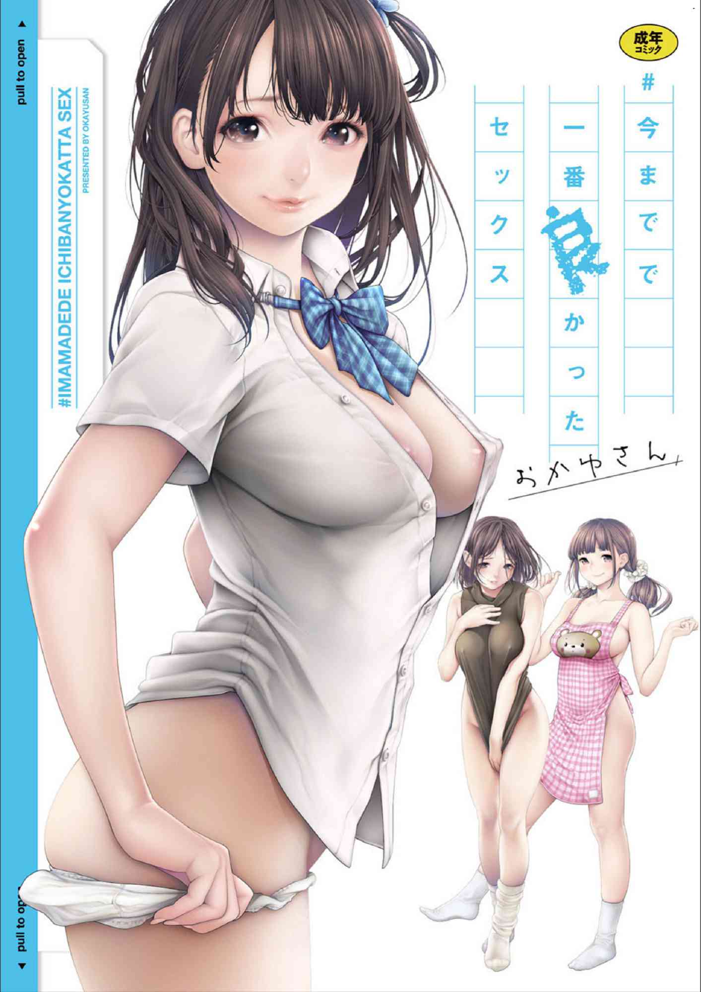 ＃今までで一番良かったセックス 至今為止感覺最舒服的性愛