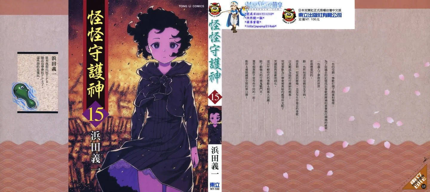 つぐもも vol.15
