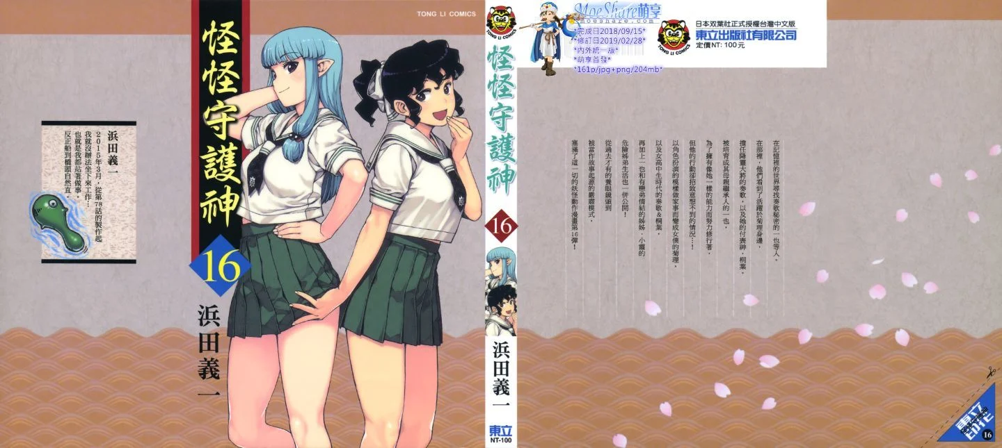 つぐもも vol.16