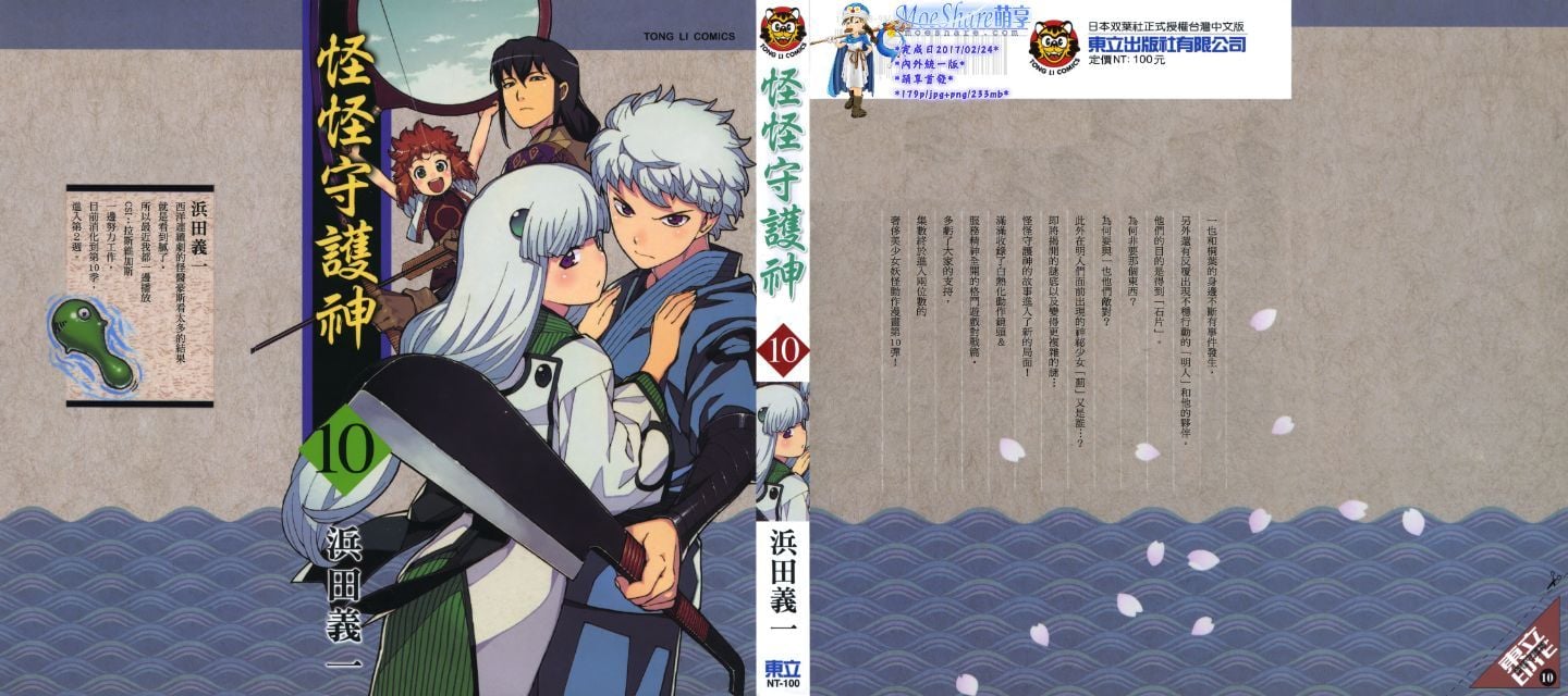 つぐもも vol.10