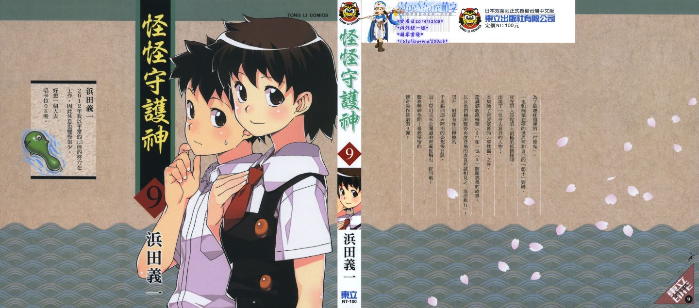 つぐ9もも vol.09