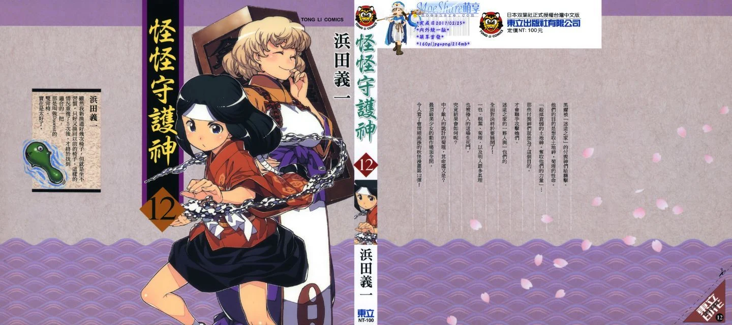 つぐもも vol.12