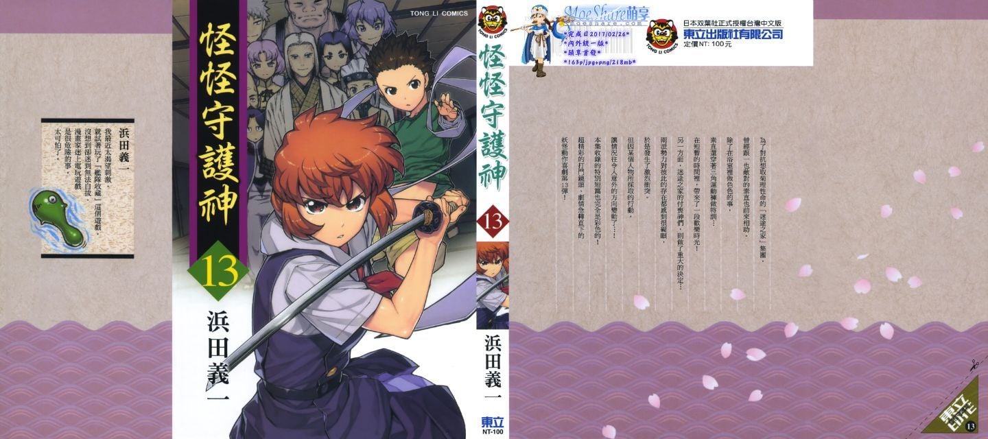つぐもも vol.13