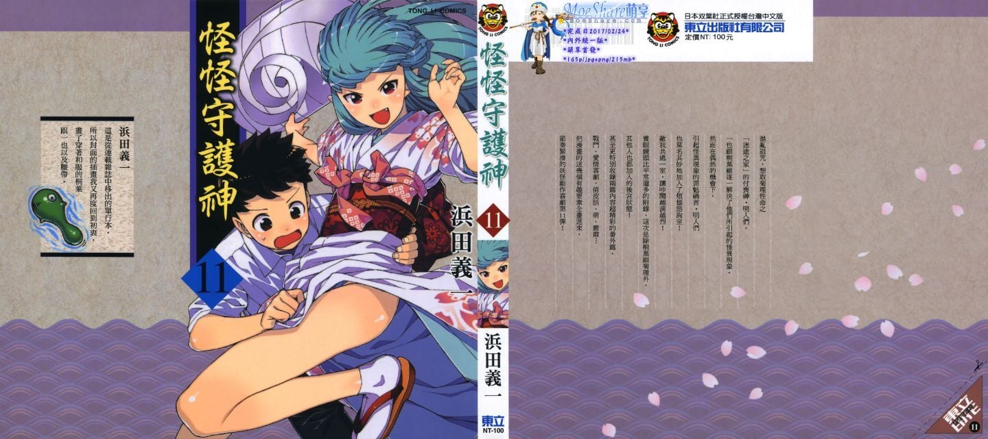 つぐもも vol.11